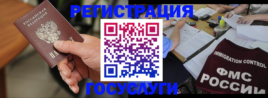 временная регистрация 2025 в Меленках