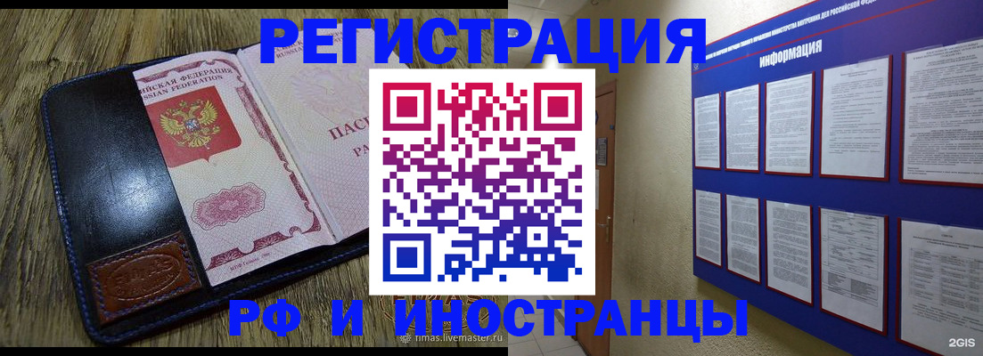 временная регистрация для школы в Меленках