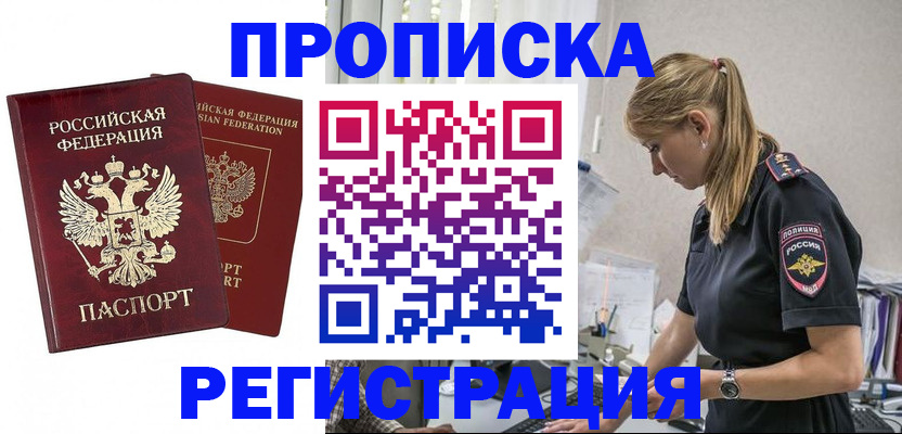 временная регистрация в квартире в Меленках