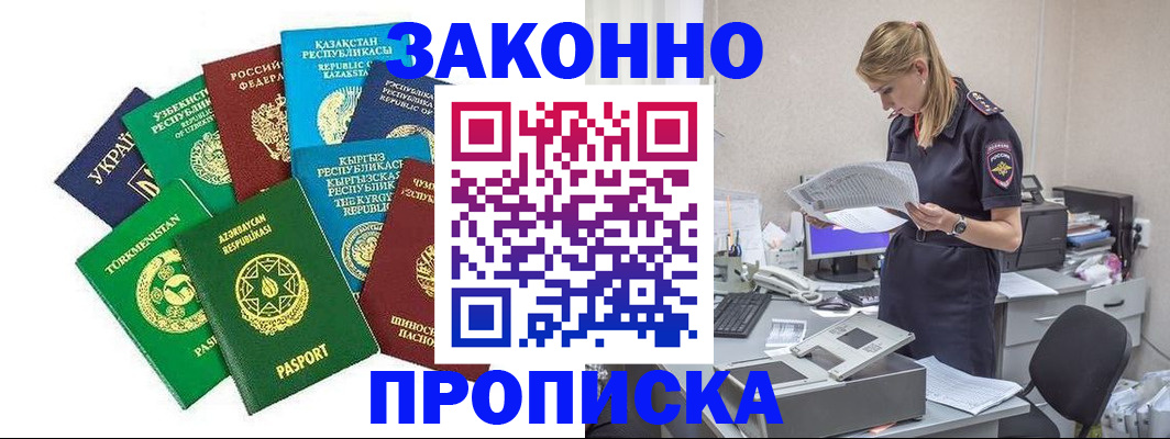 временная регистрация недорого в Меленках